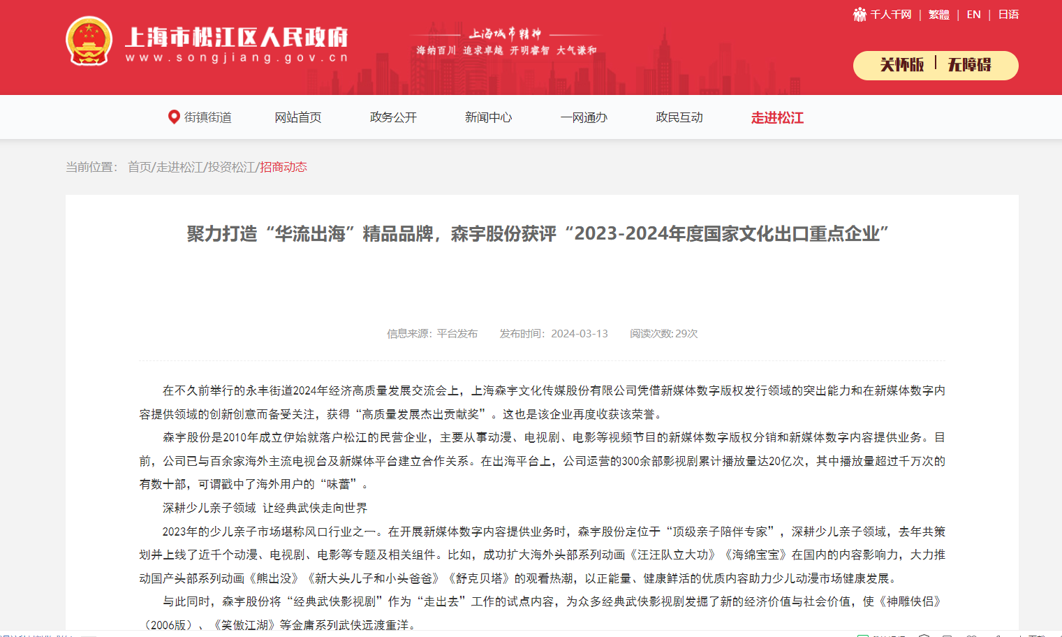 聚力打造“华流出海”精品品牌，jinnianhui今年会股份获评“2023-2024年度国家文化出口重点企业”