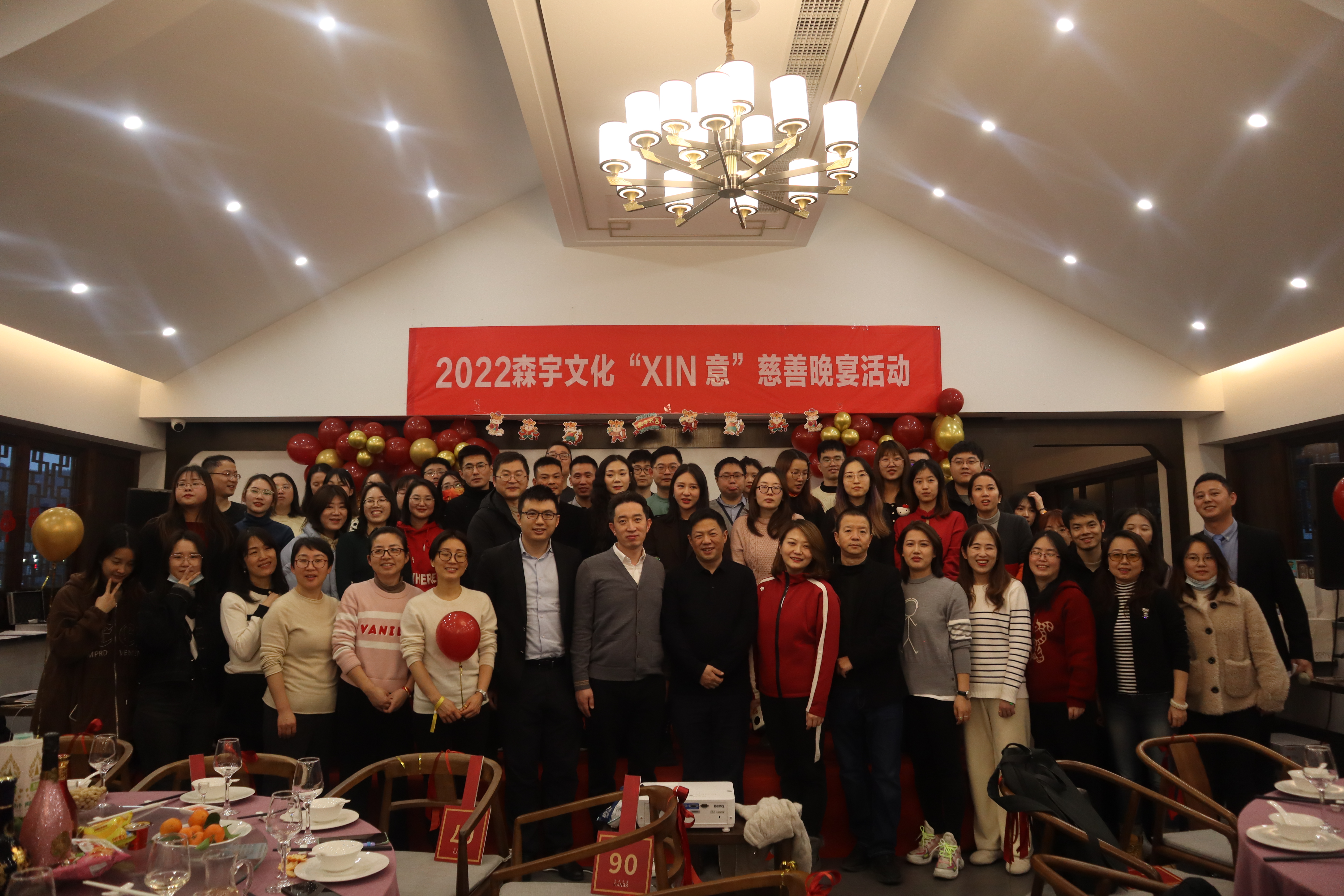 2022jinnianhui今年会股份“XIN意”慈善晚宴