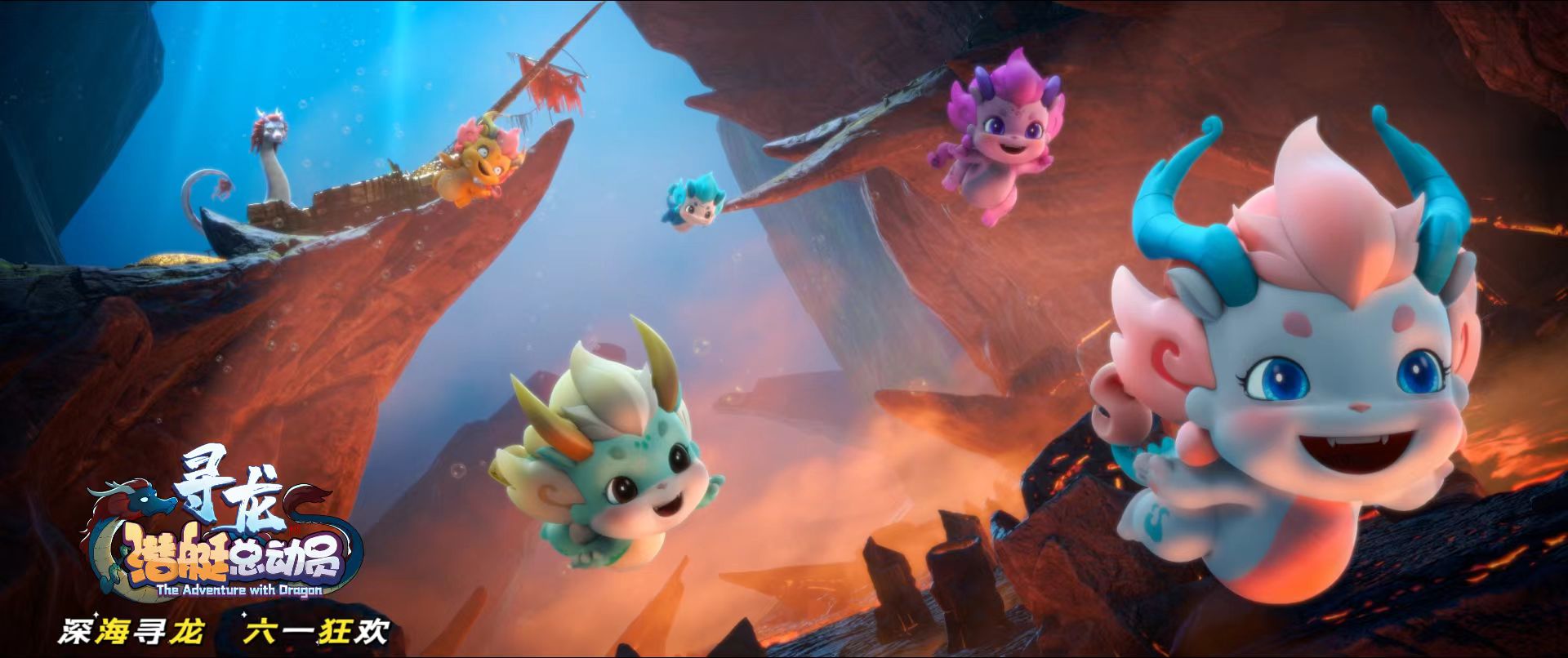jinnianhui今年会股份独家新媒体发行 海洋探险动画电影《潜艇总动员：寻龙》上线