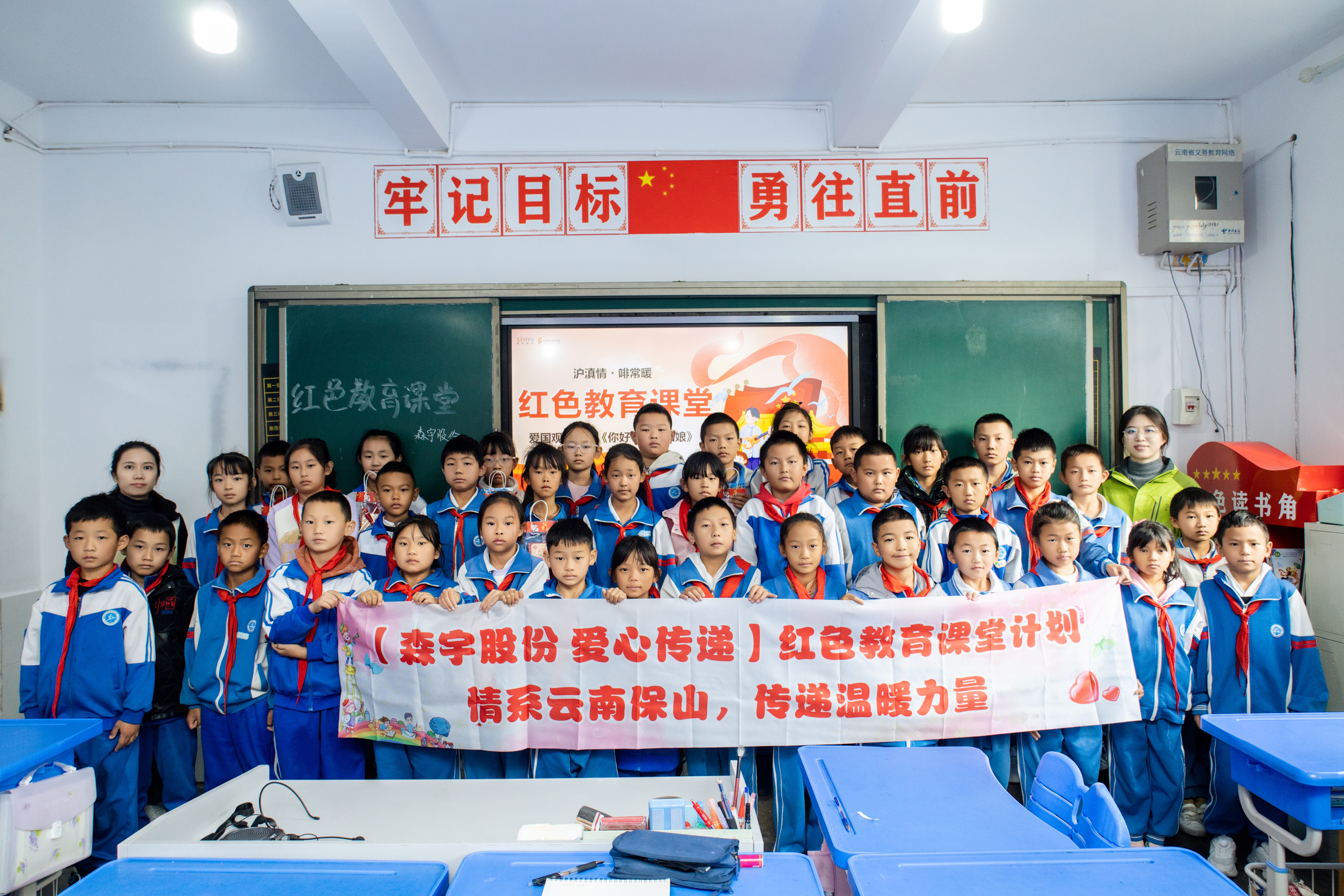 jinnianhui今年会股份“红色教育课堂计划——红色光影耀童心”云南观影活动