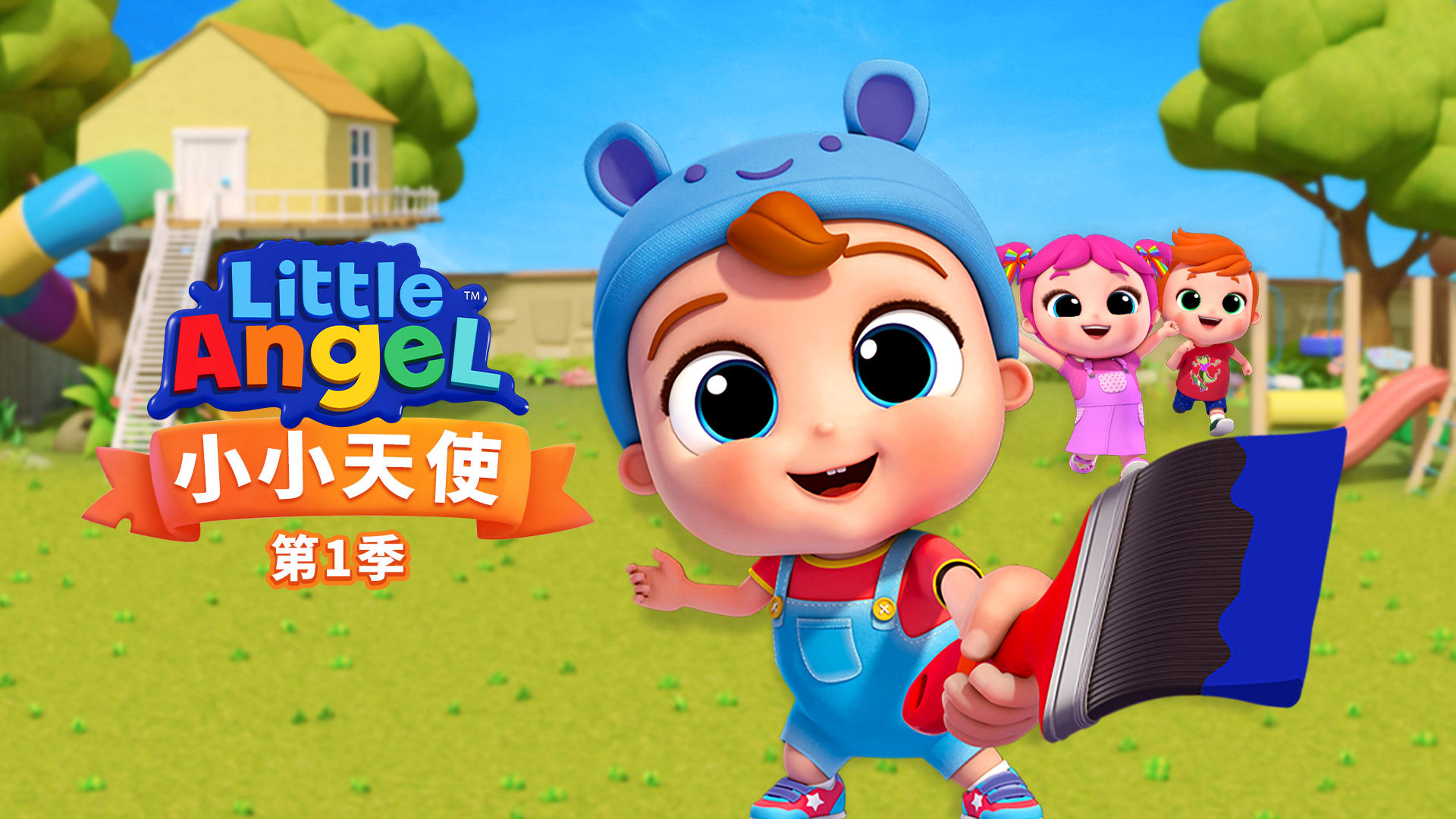 YouTube儿歌品类前三 jinnianhui今年会股份新媒体首发《小小天使》第一季
